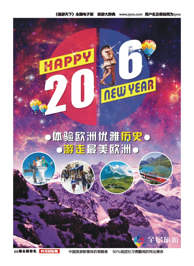H彩088  竹园国旅1