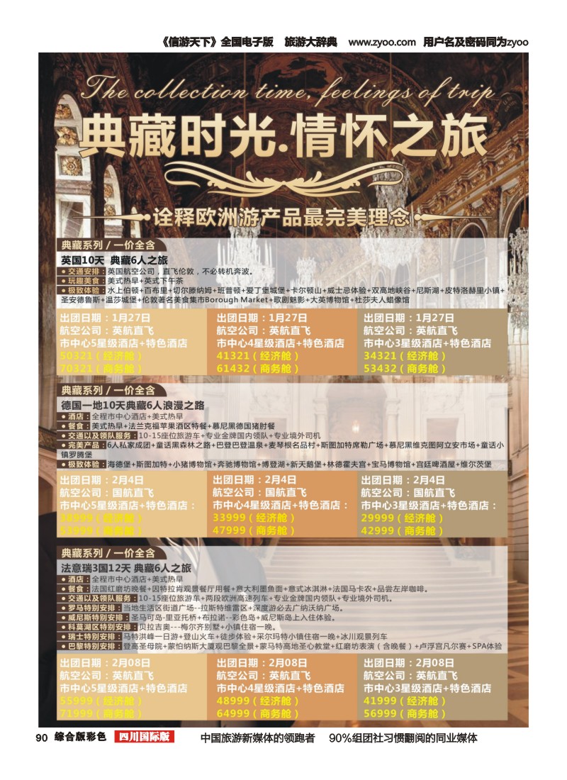 H彩090  竹园国旅3