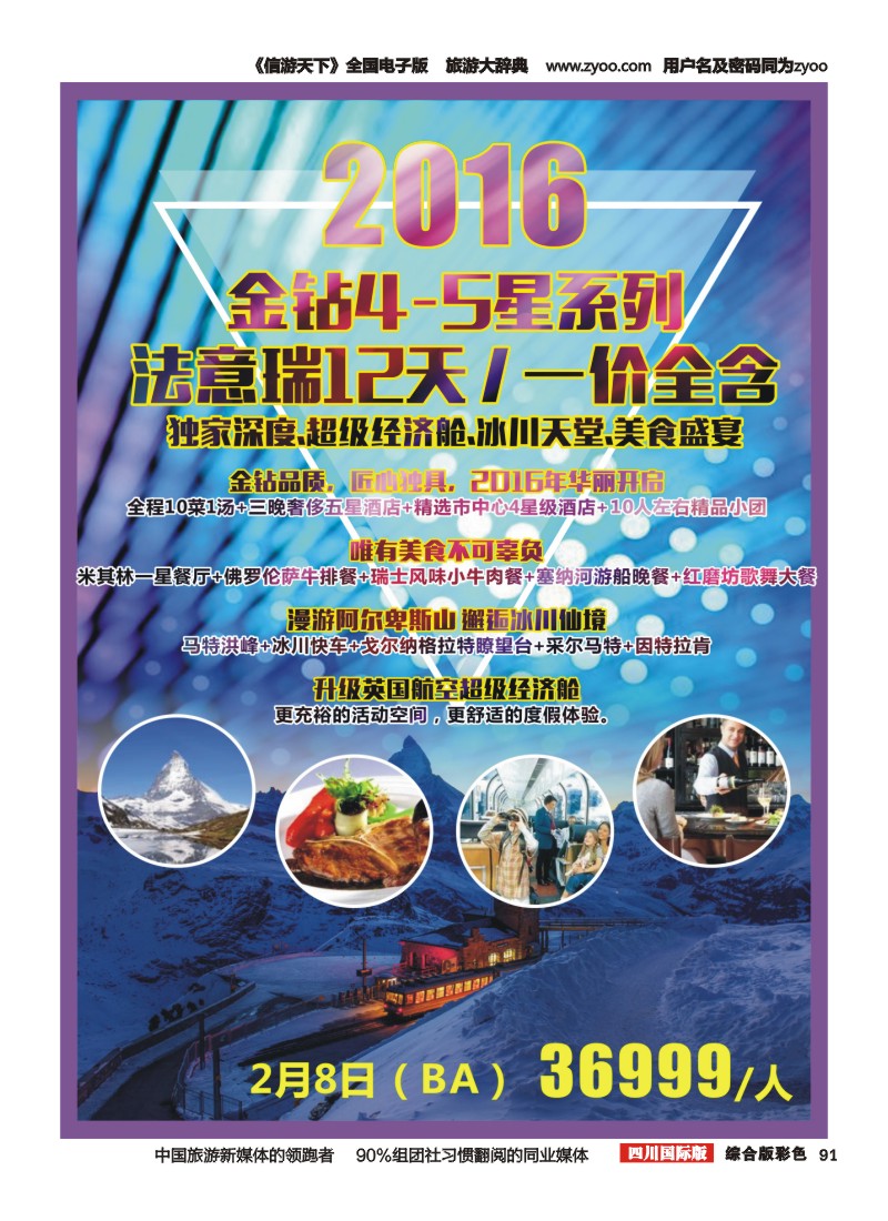 H彩091  竹园国旅4