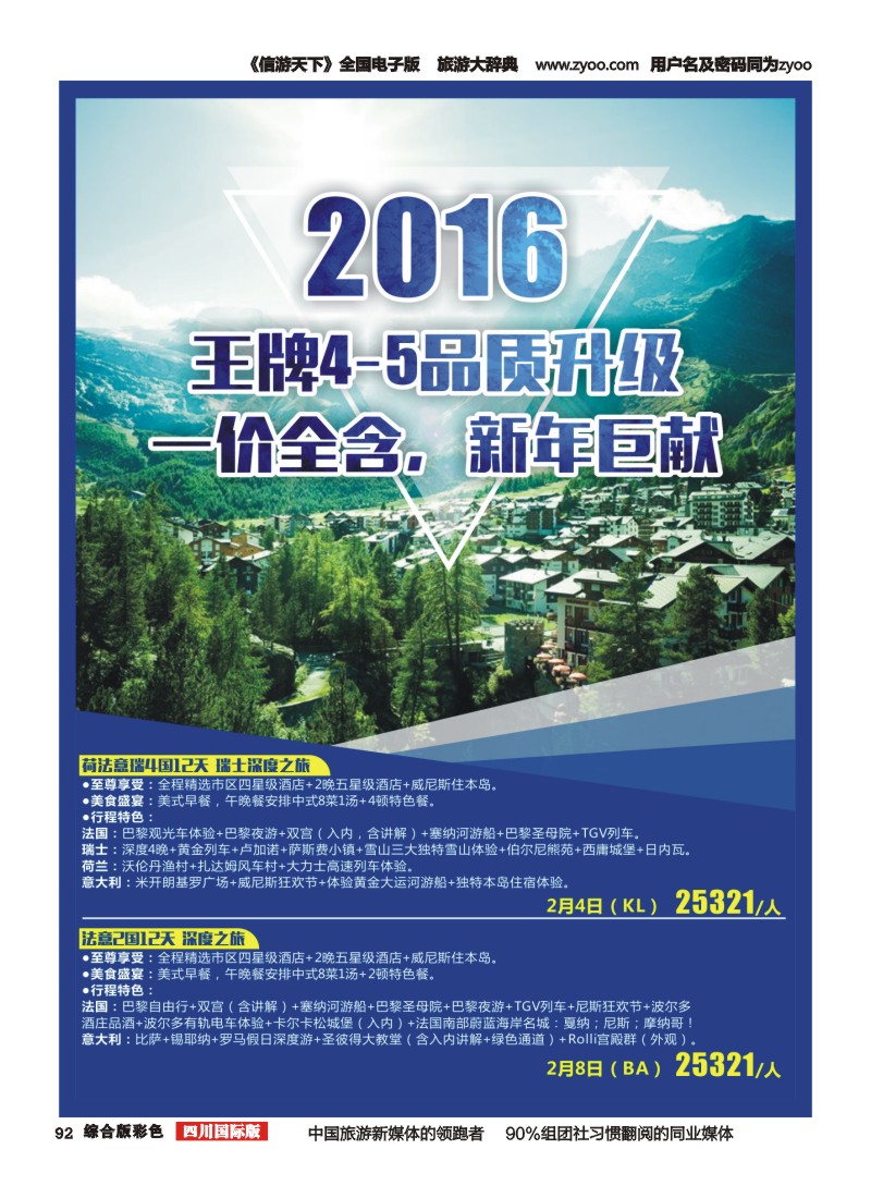H彩092  竹园国旅5
