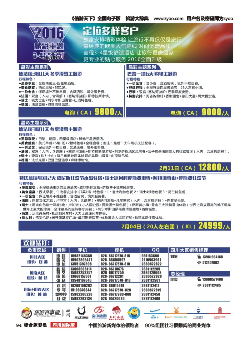 H彩094  竹园国旅7