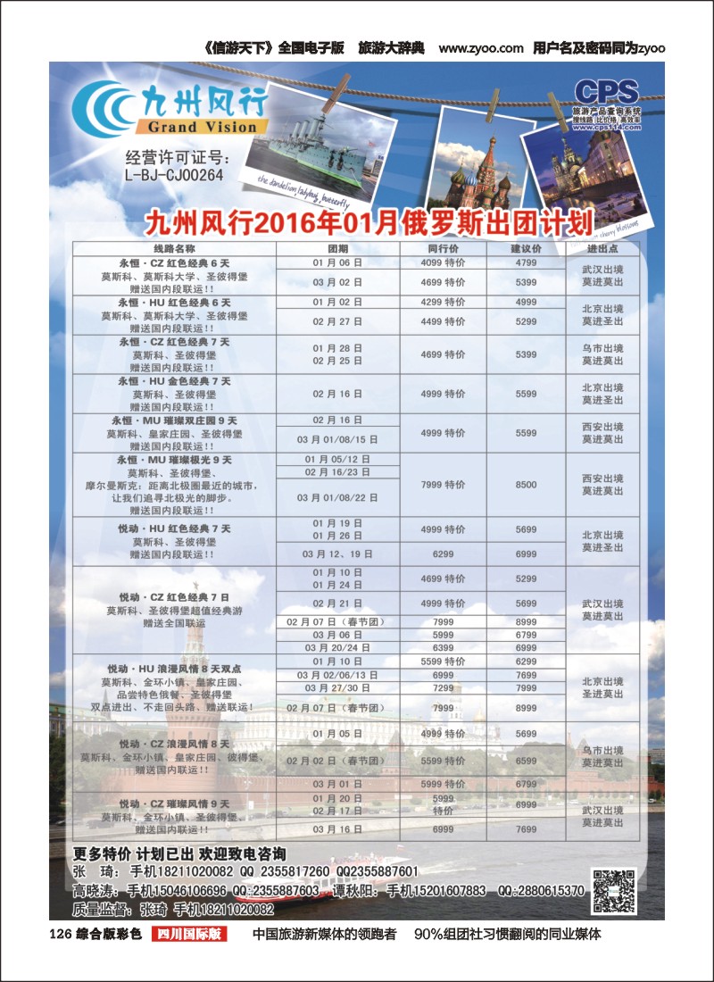 H彩126  九州风行俄罗斯（四川）