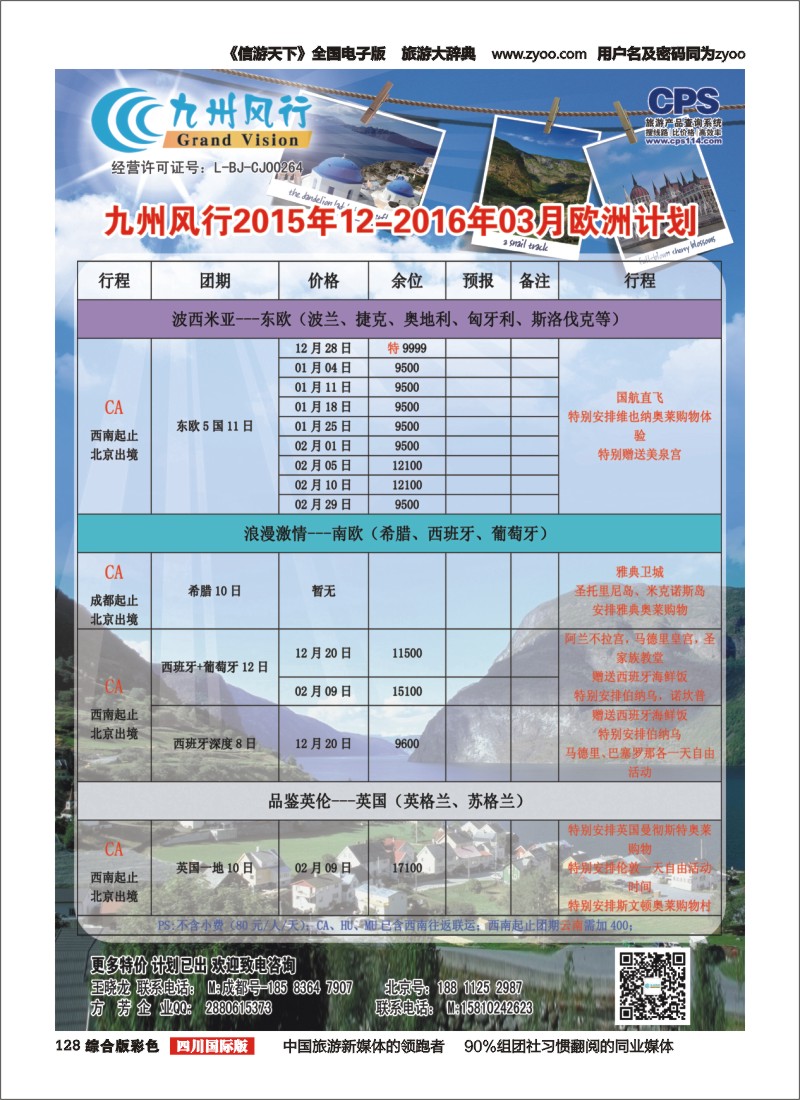 H彩128  九州风行欧洲（四川）02
