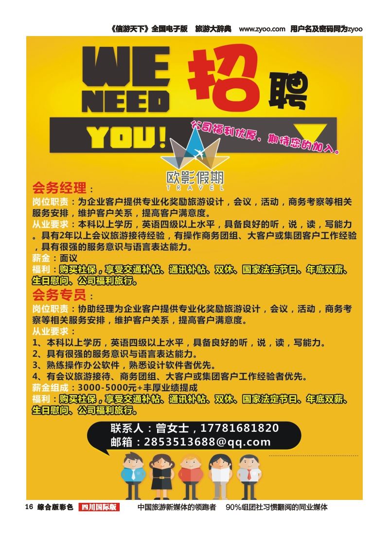 H彩16  欧影假期--招聘