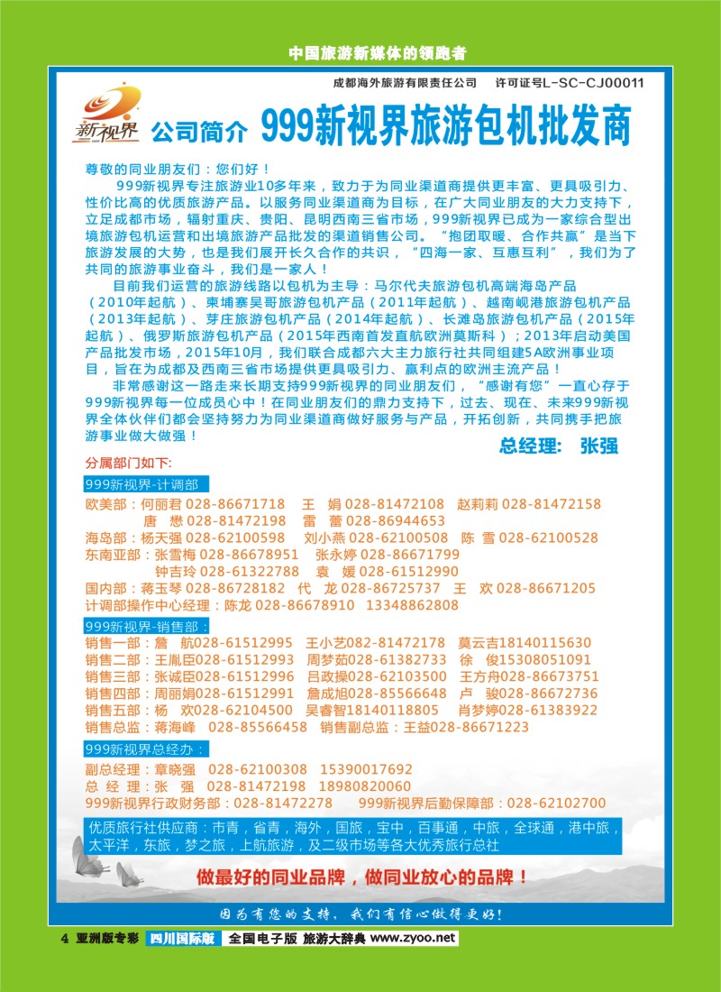 L专彩004  999新视界-简介