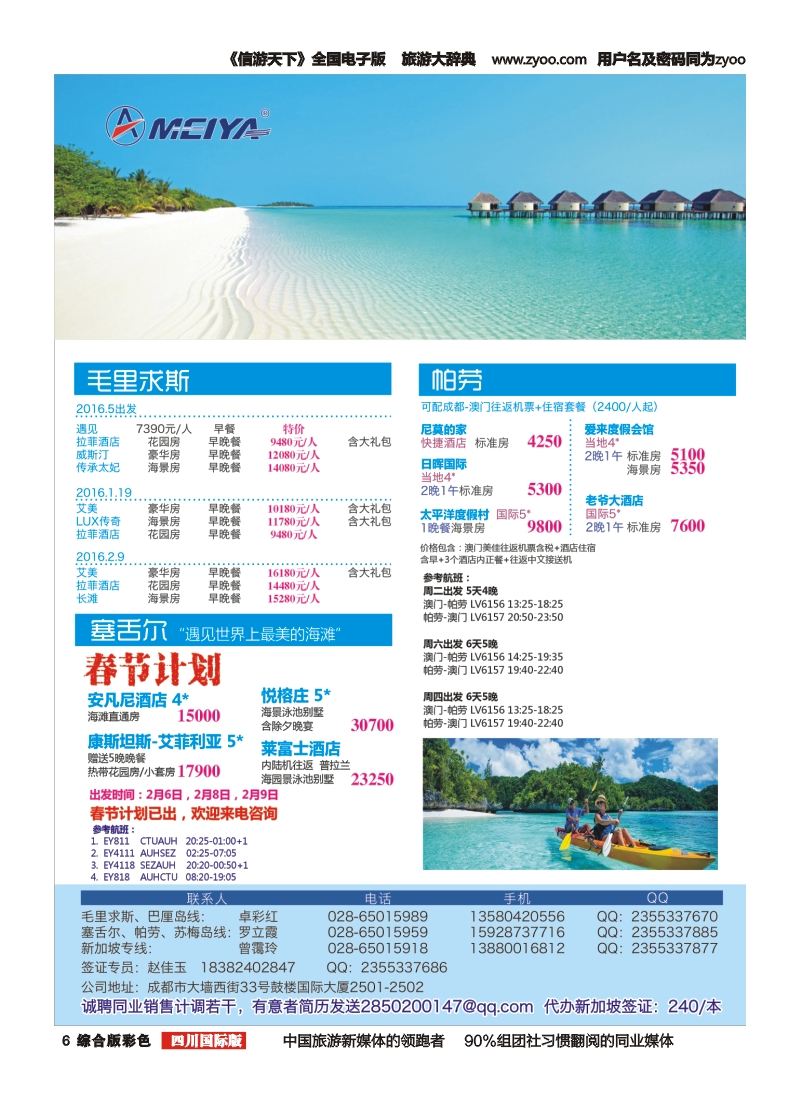 H彩006  美亚智悠假期 海岛线（斐济、塞舌尔、毛里求斯、大溪地、巴厘岛）
