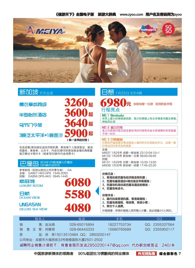 H彩007  美亚智悠假期 海岛线（斐济、塞舌尔、毛里求斯、大溪地、巴厘岛）