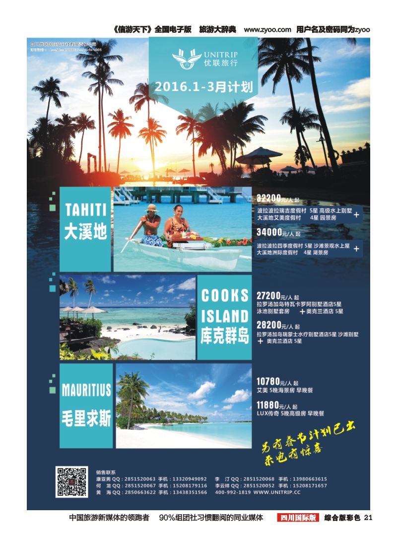 H彩021  优联旅行-毛里求斯