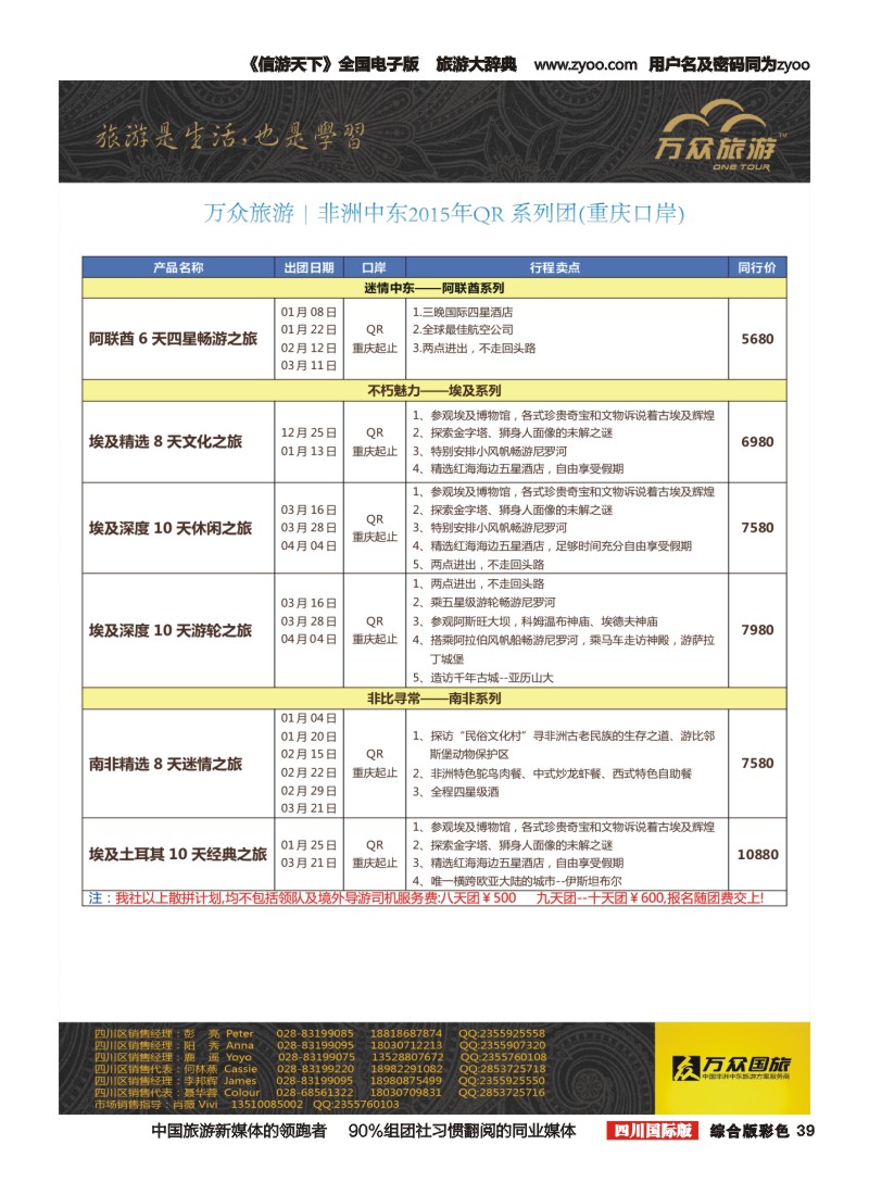 H彩039  万众旅游  2