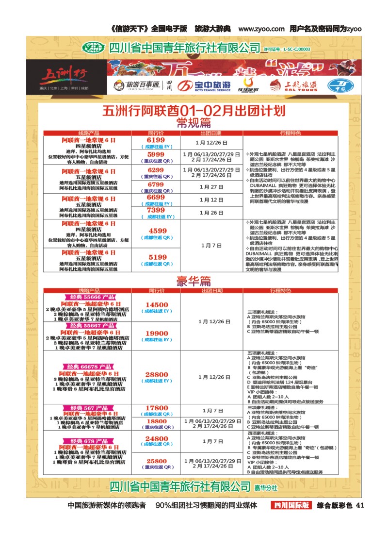 H彩041  北京五洲行国旅 中东非 希腊 埃及包机
