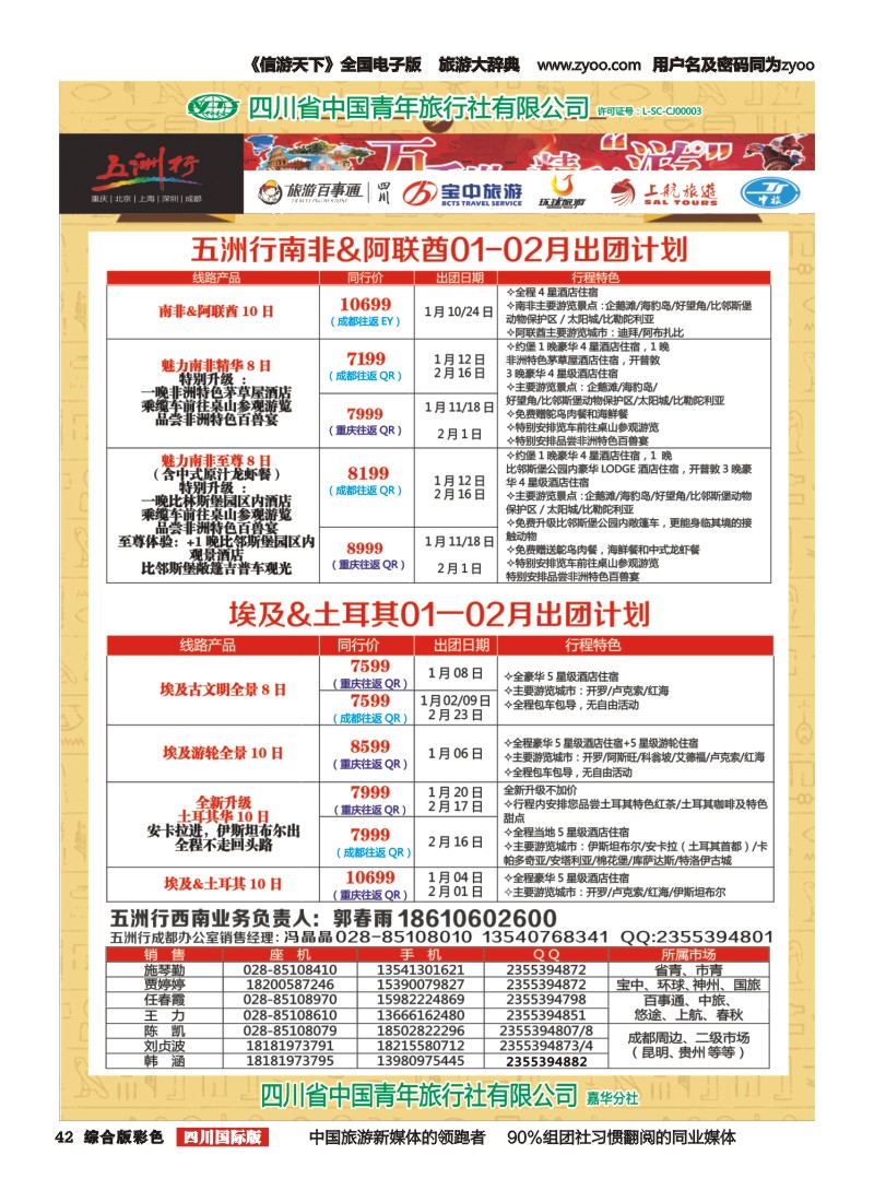 H彩042  北京五洲行国旅 中东非 希腊 埃及包机