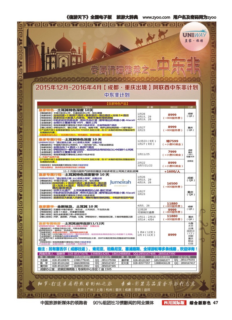 H彩047  北京游够天下国旅【皇家旅游】中东非