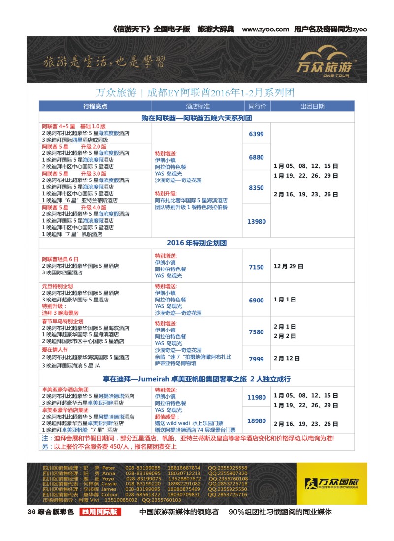 H彩36 万众旅游---阿联酋计划
