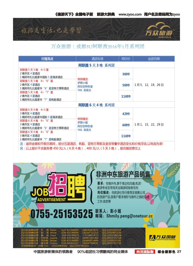 H彩37 万众旅游---阿联酋计划