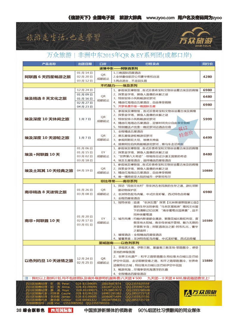 H彩38 万众旅游---中东非计划
