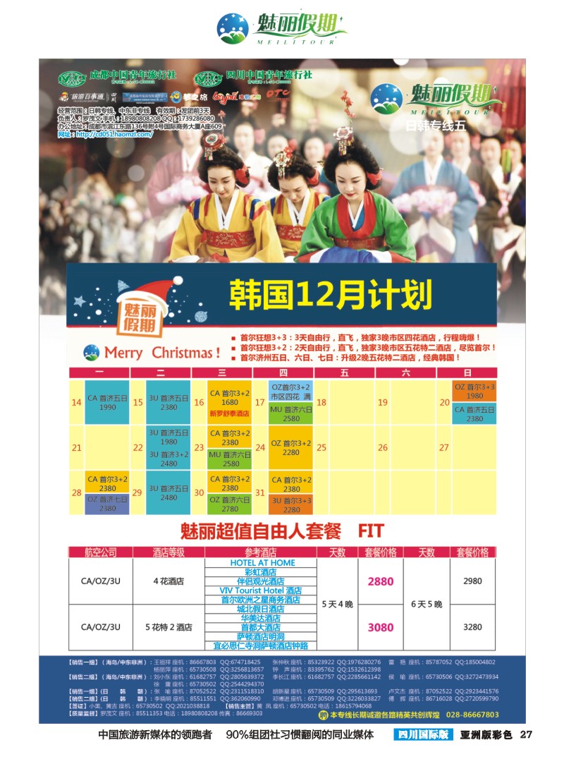 L彩027  市青旅·百事通-魅丽假期-韩国 日本 海岛 中东非