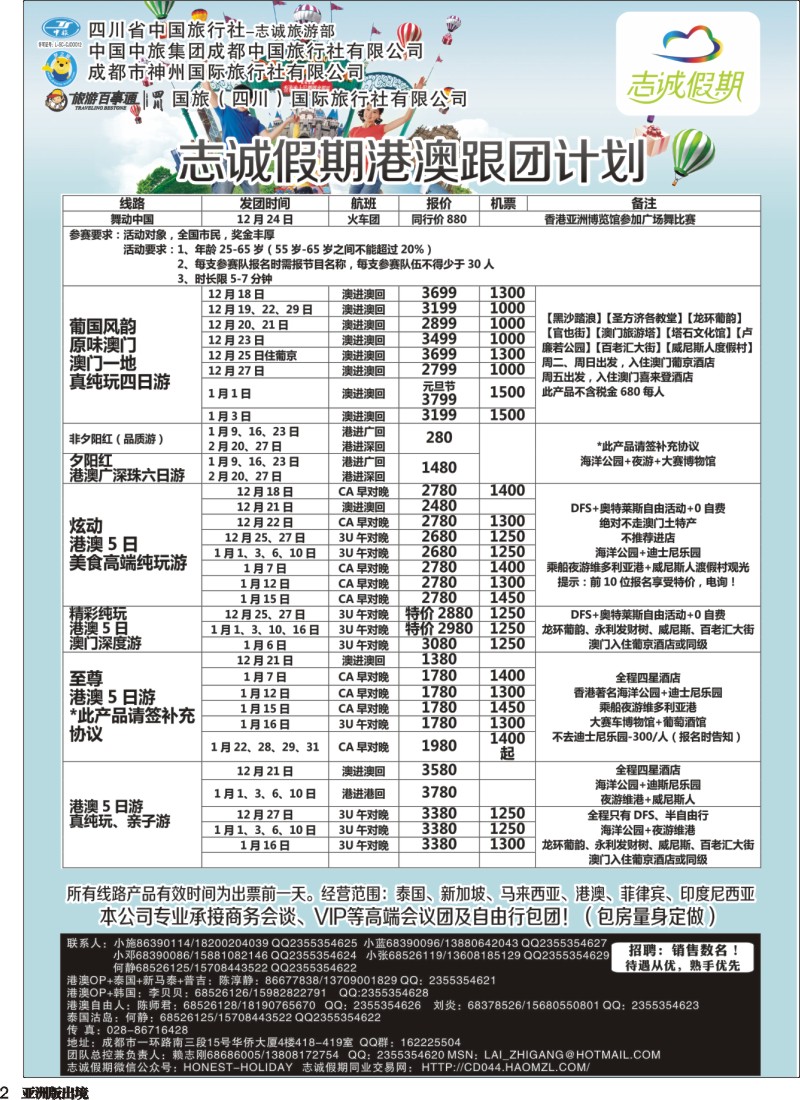 L002  志诚假期-东南亚、港澳专线