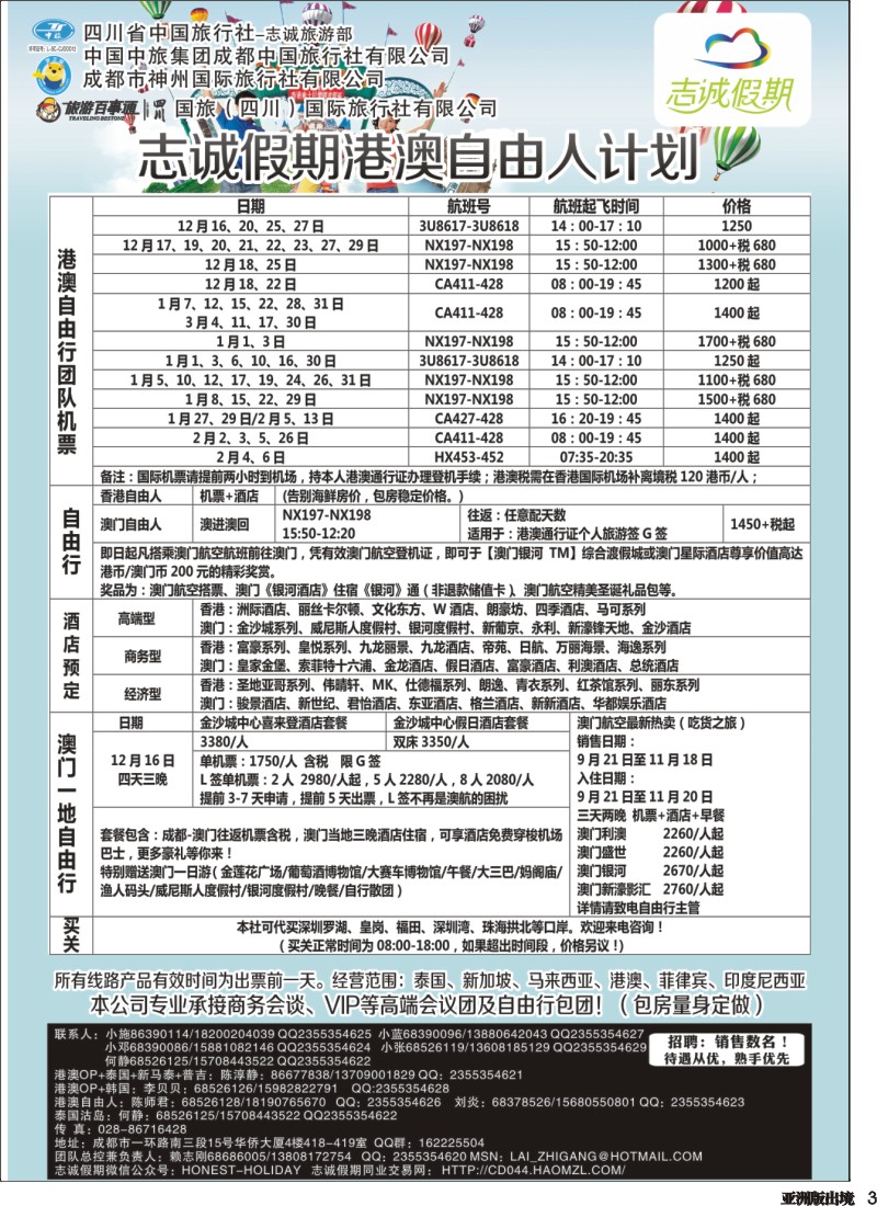 L003  志诚假期-东南亚、港澳专线