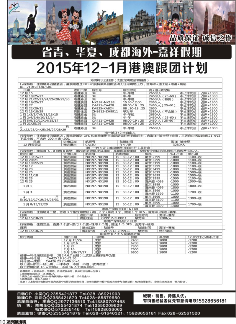 L010 嘉祥假期-港澳、日韩