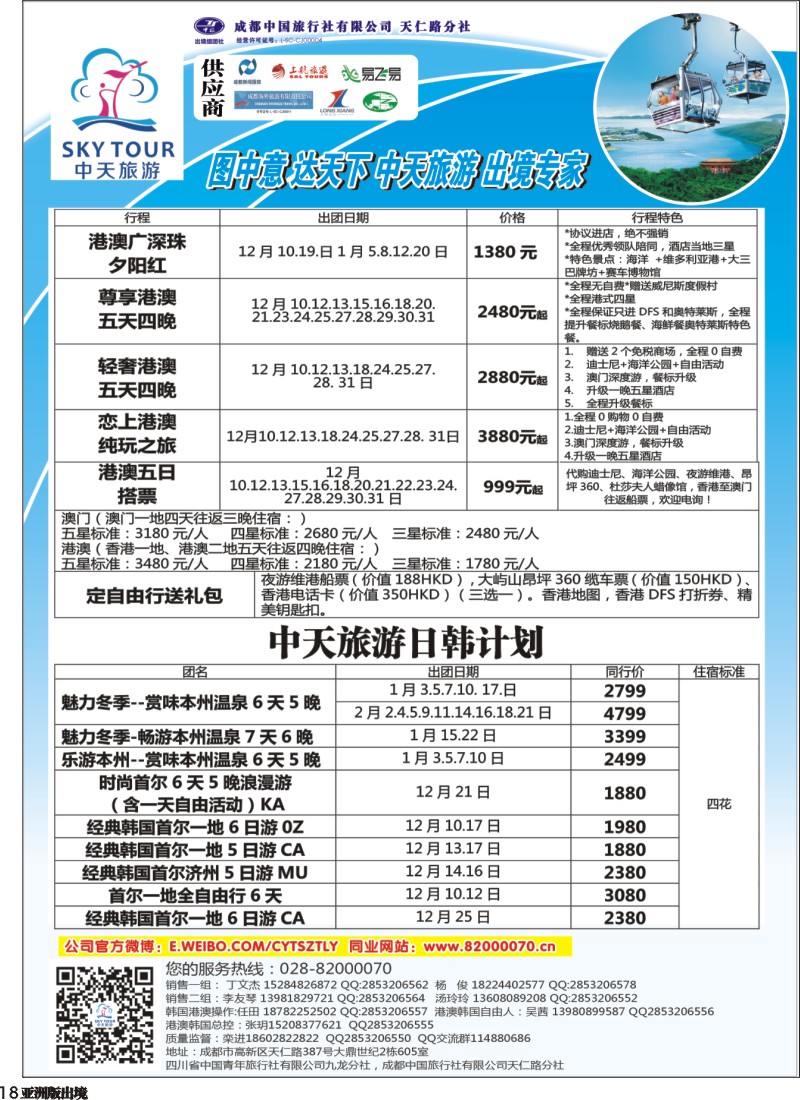 L018  省青旅-中天旅游 港澳 东南亚 海岛
