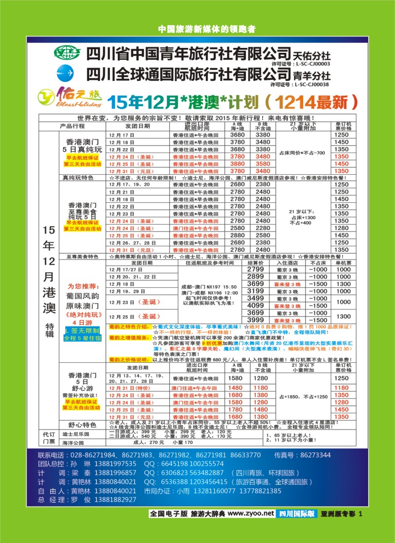 L专彩001  佑之旅1