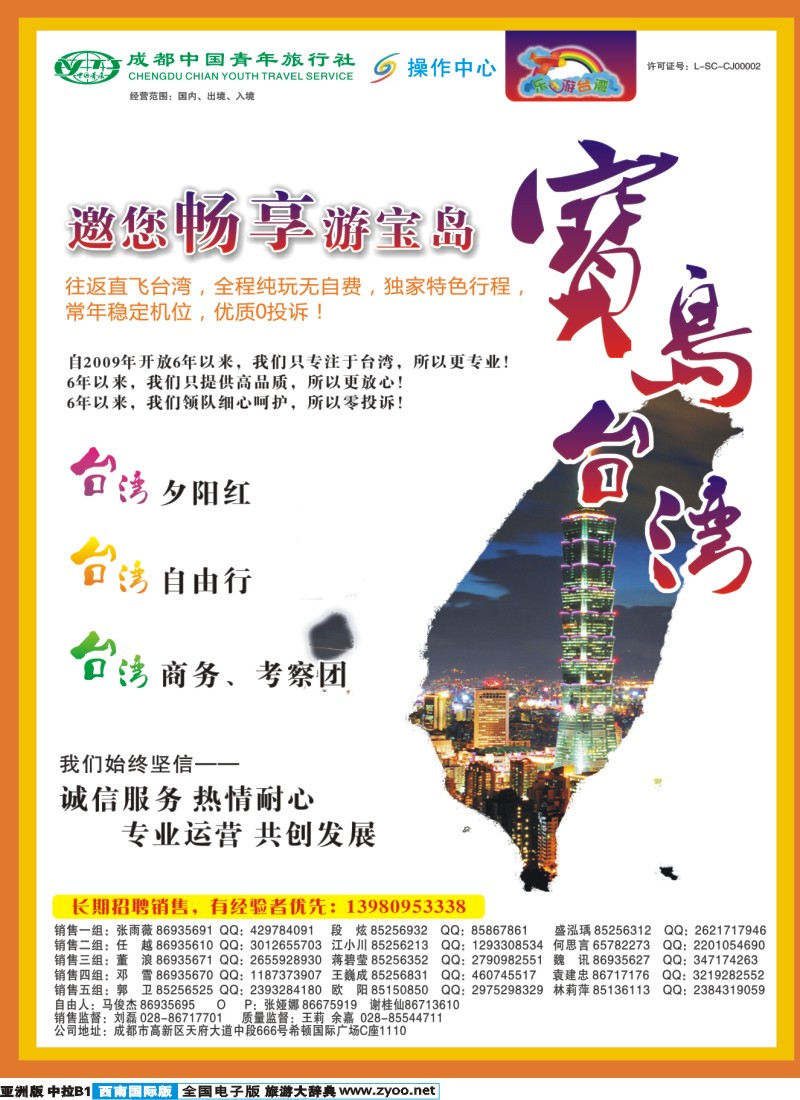 L中拉B1  成都青旅操作中心-乐游台湾-台湾