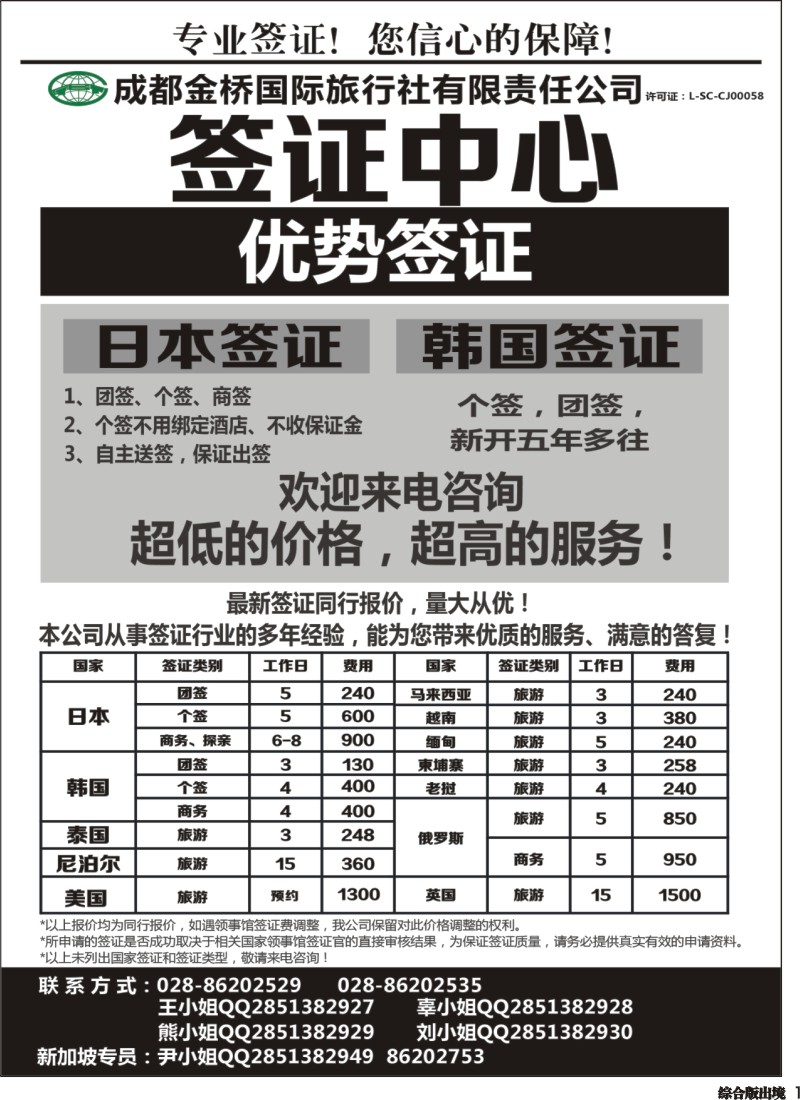 H001   金桥签证