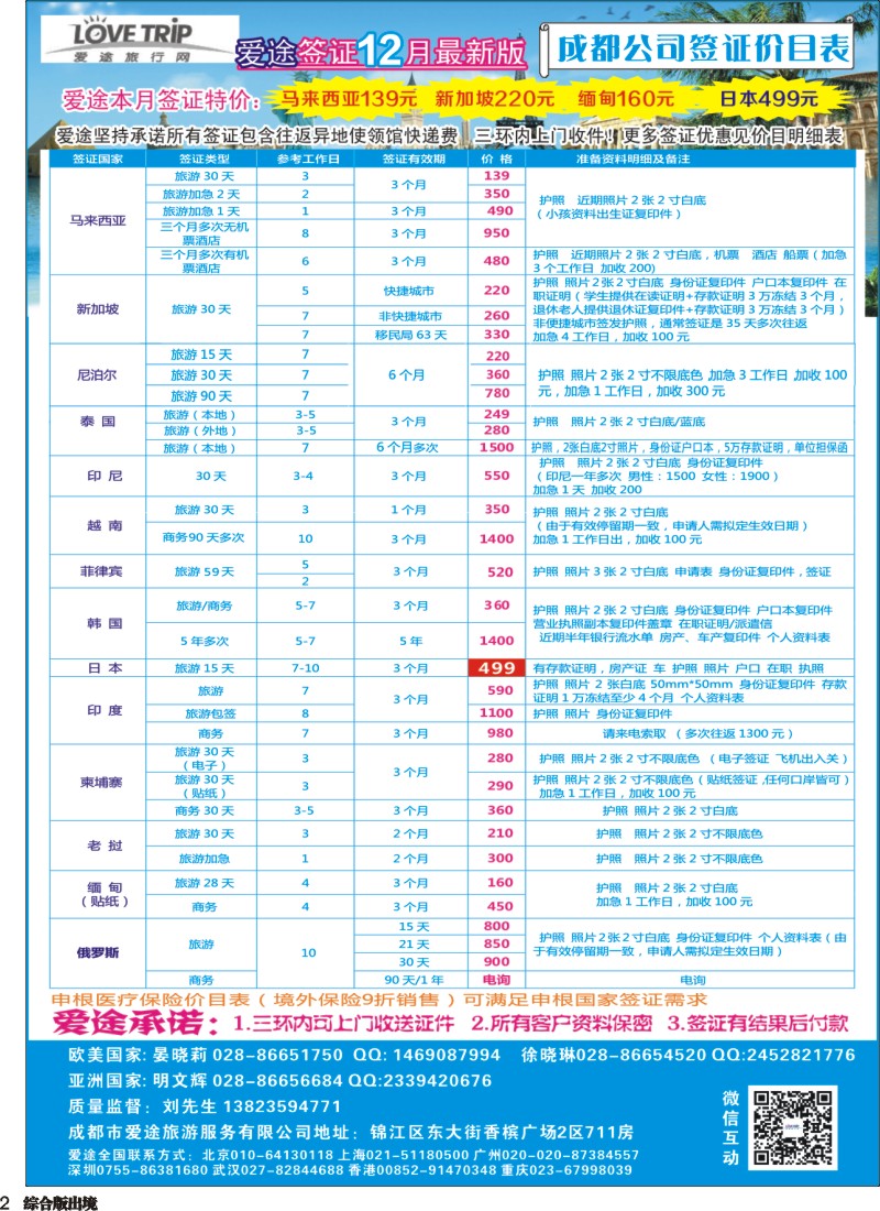 H002  爱途签证、机票