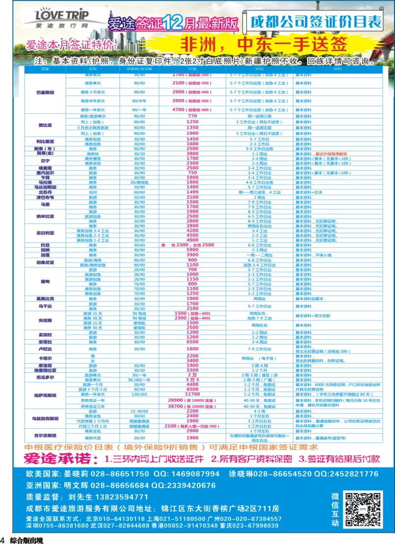 H004  爱途签证、机票