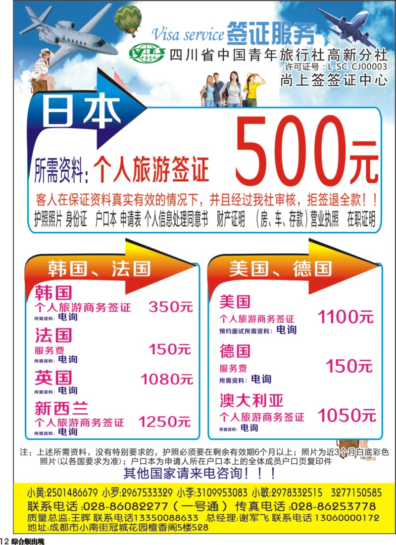H012 四川全球通-签证中心