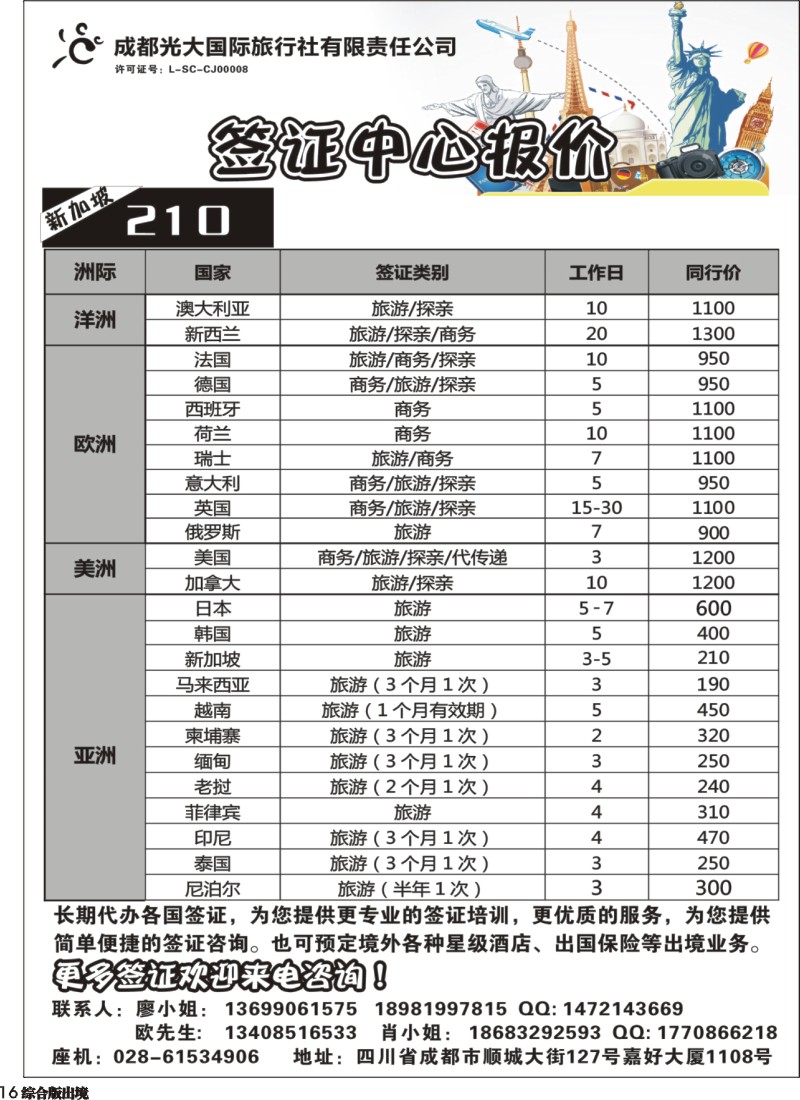 H016  成都光大-签证中心