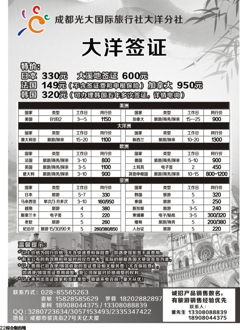 H022 成都光大-签证