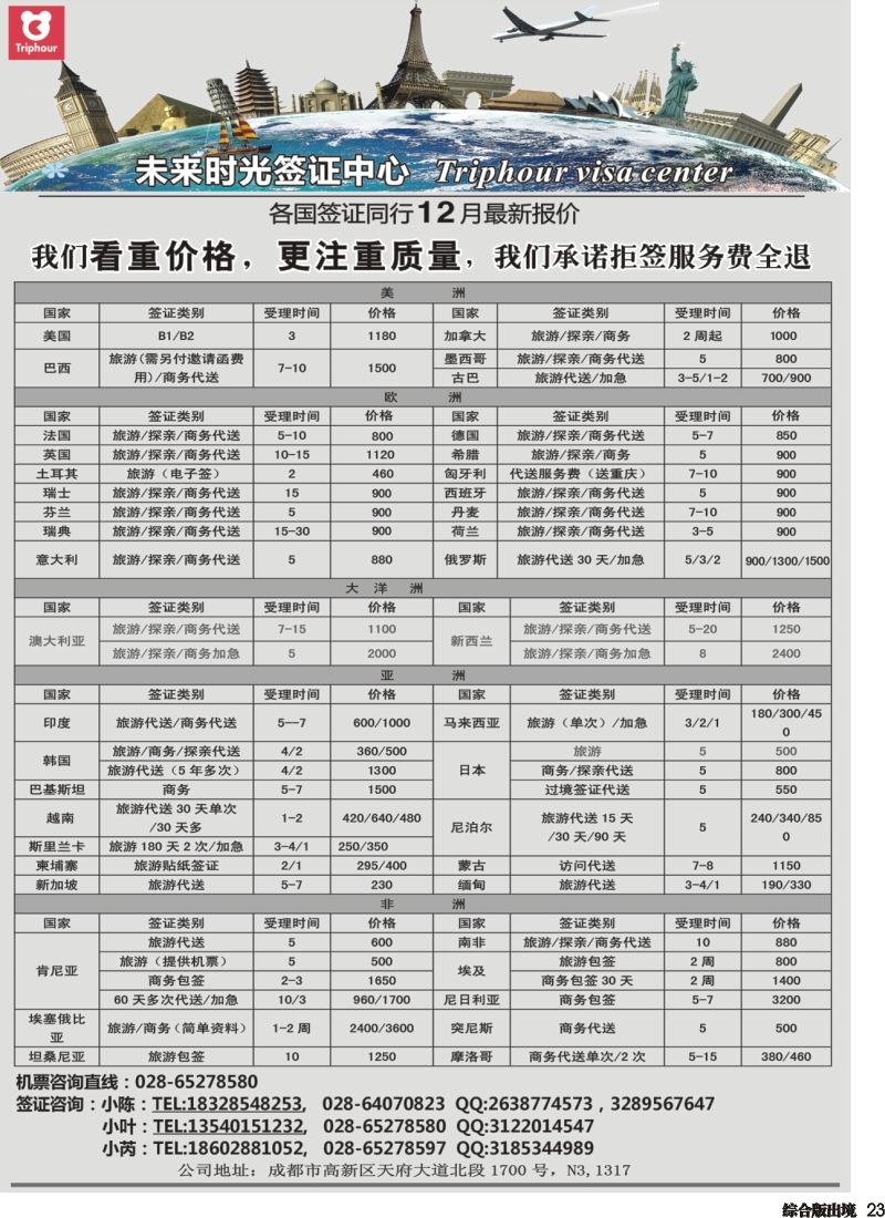 H023四川航空旅行社-未来时光-签证中心