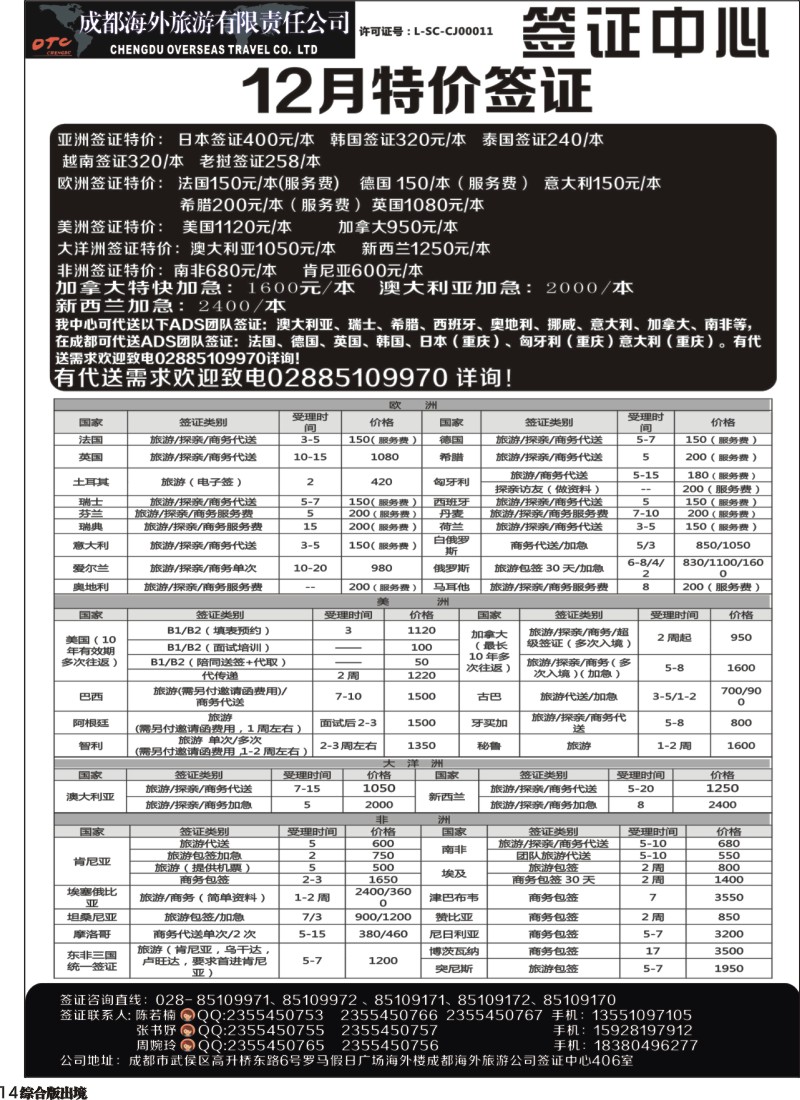 H14 成都海外-环球易游-签证中心