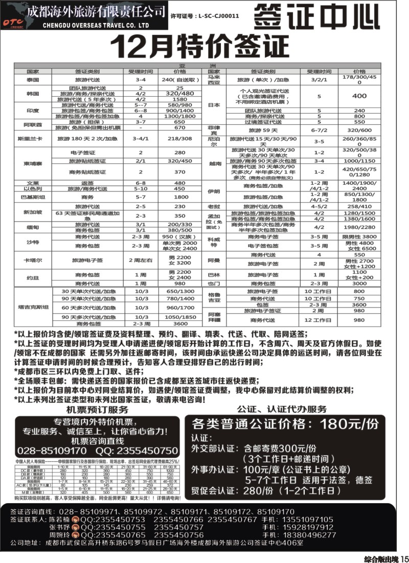 H15 成都海外-环球易游-签证中心