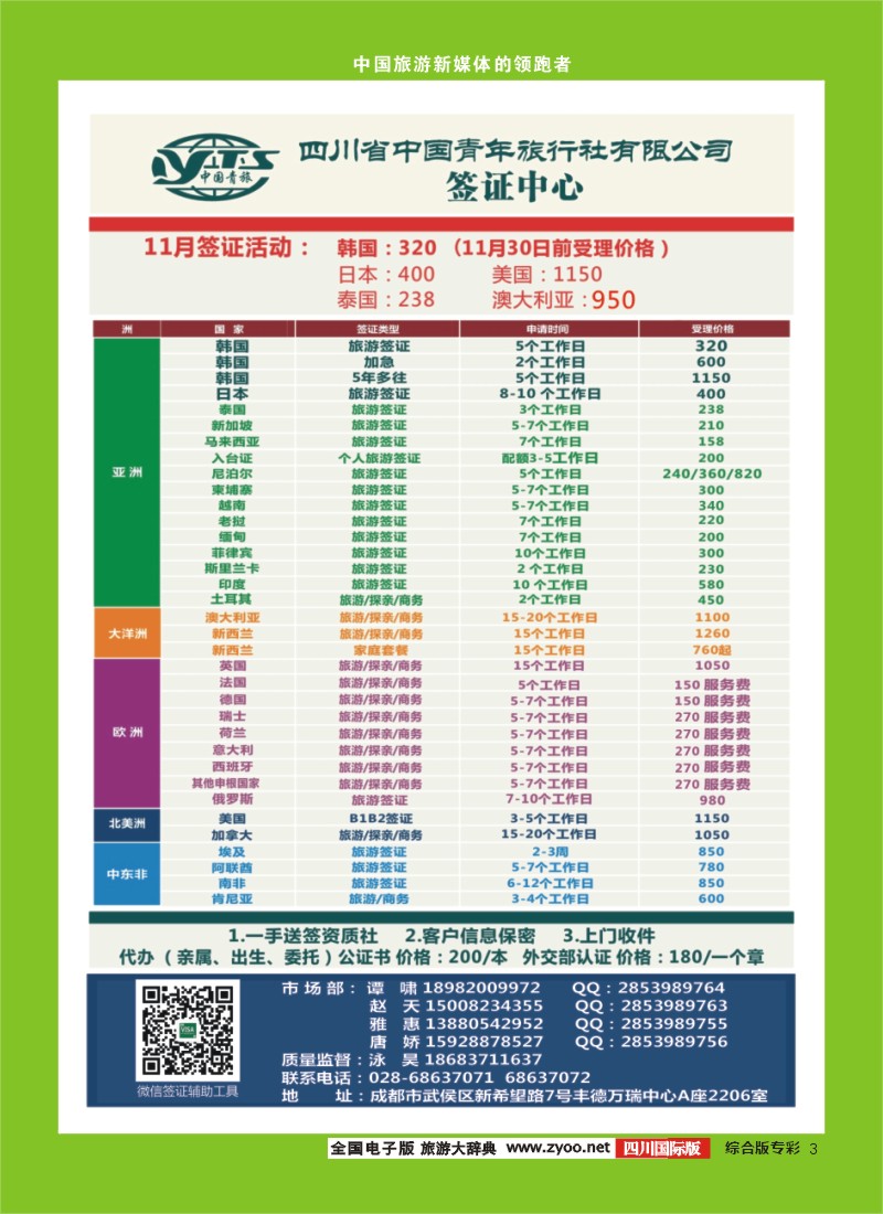 H专彩3  省青旅--签证中心 