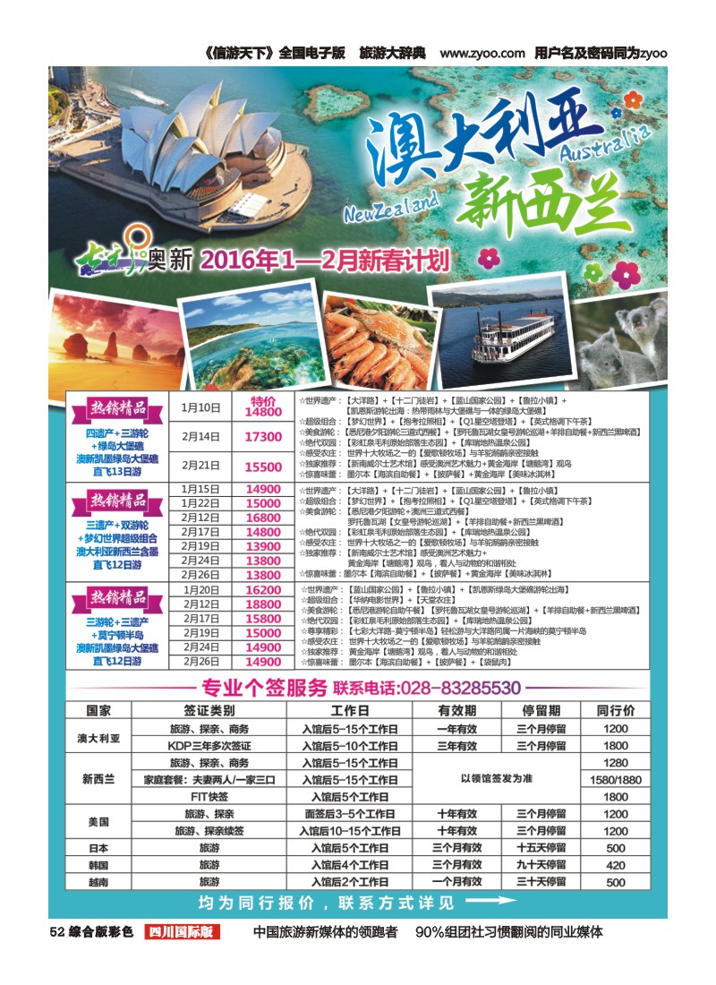 H彩052  七彩澳新-澳大利亚、新西兰、川航直飞、自由人