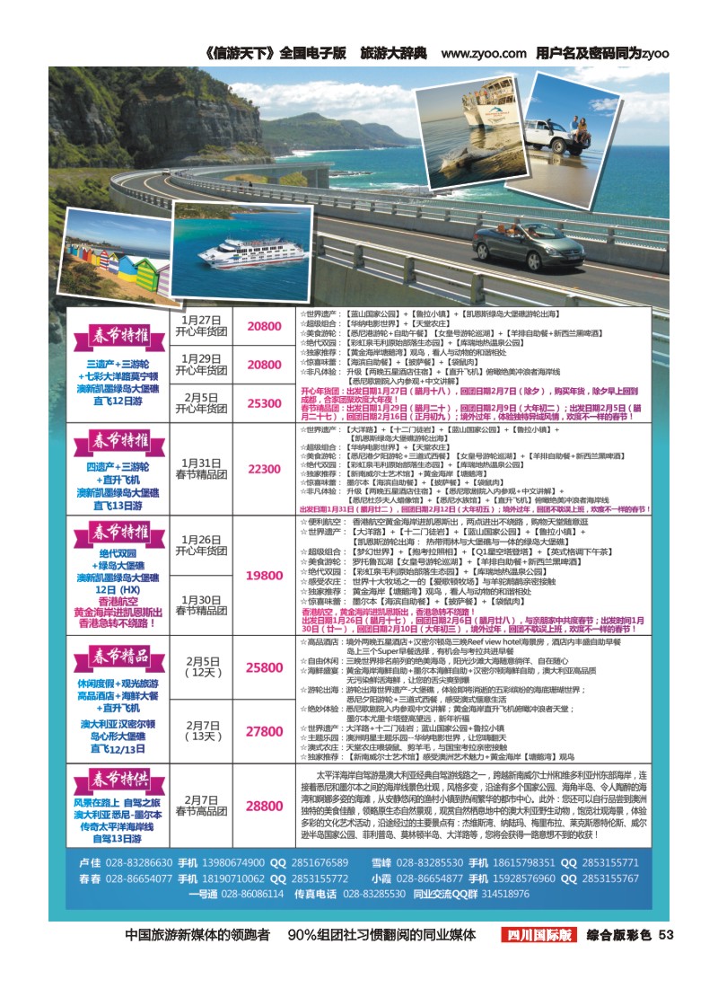 H彩053  七彩澳新-澳大利亚、新西兰、川航直飞、自由人
