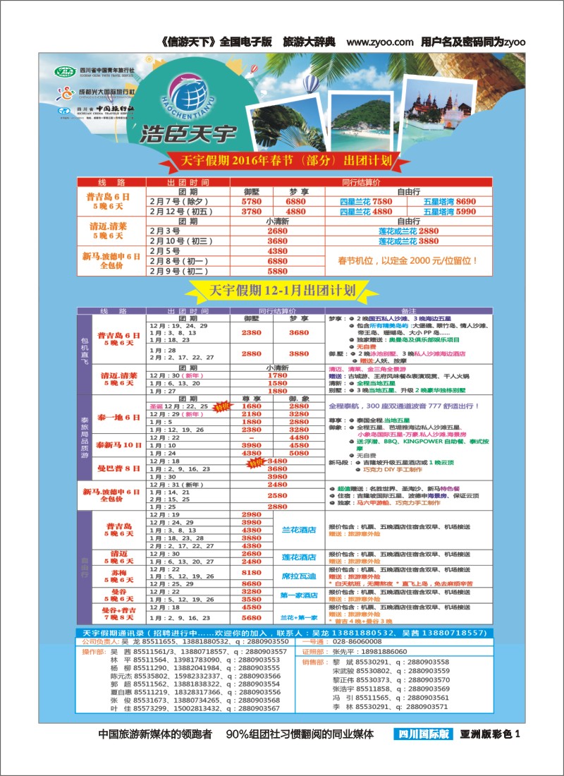 L彩1  天宇假期-泰新马.普吉.巴厘
