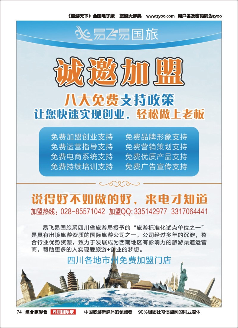 H彩074  易飞易招商加盟