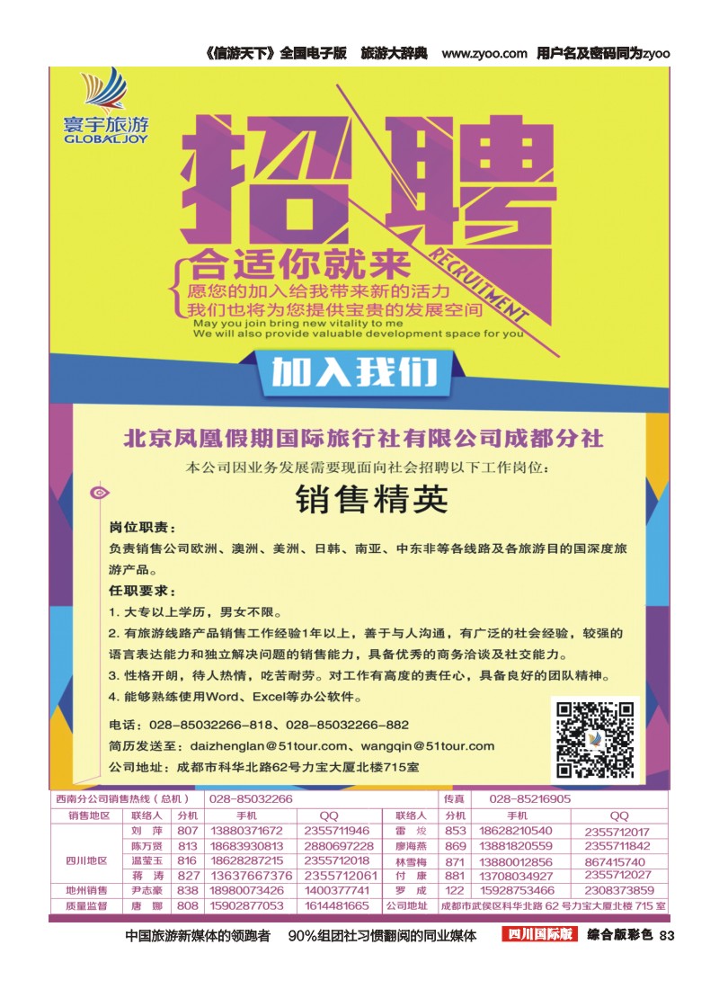 H彩083  凤凰国旅-寰宇旅游