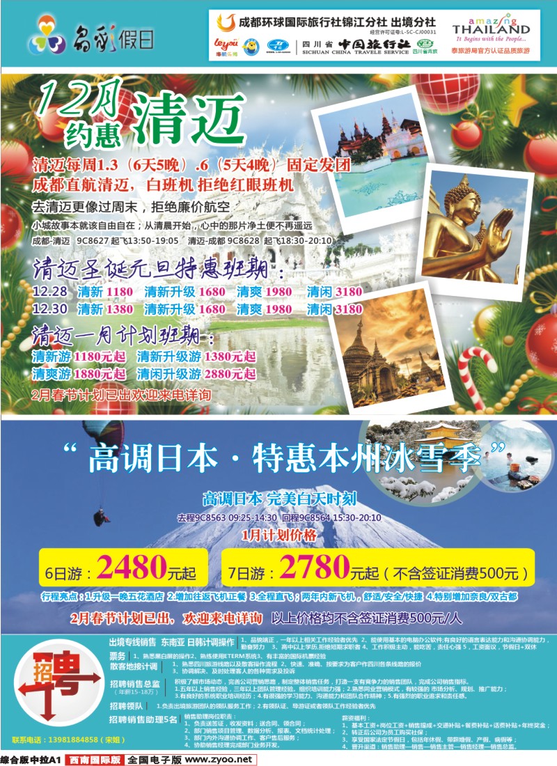 H中拉A1 成都环球-晶彩假日-苏梅岛 日本 东南亚