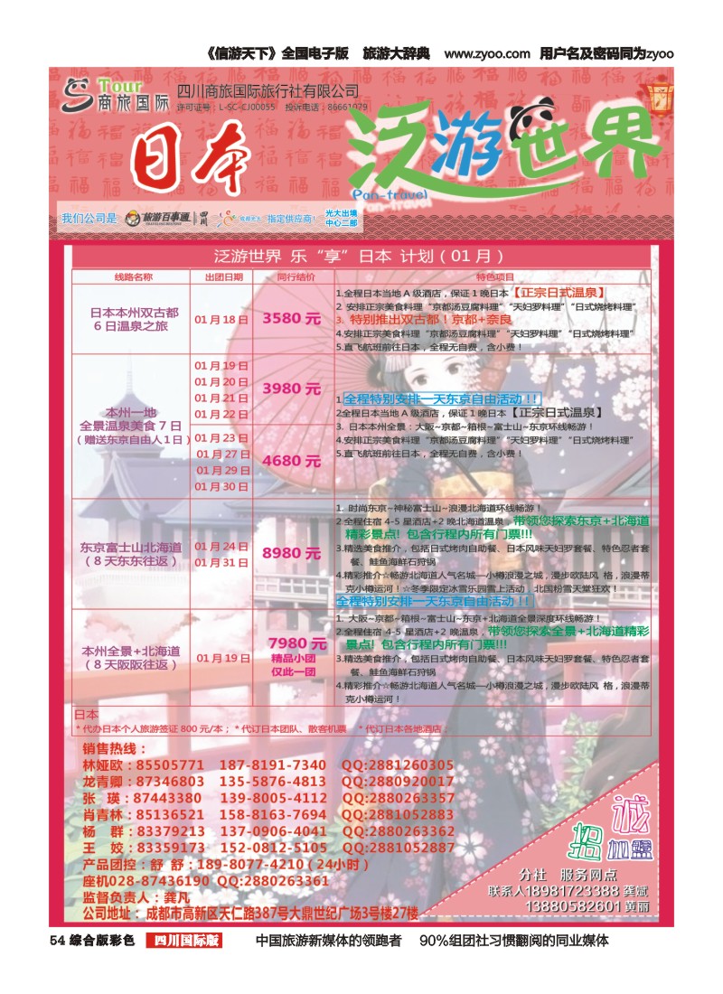 H彩054  商旅国际-泛游世界-日本