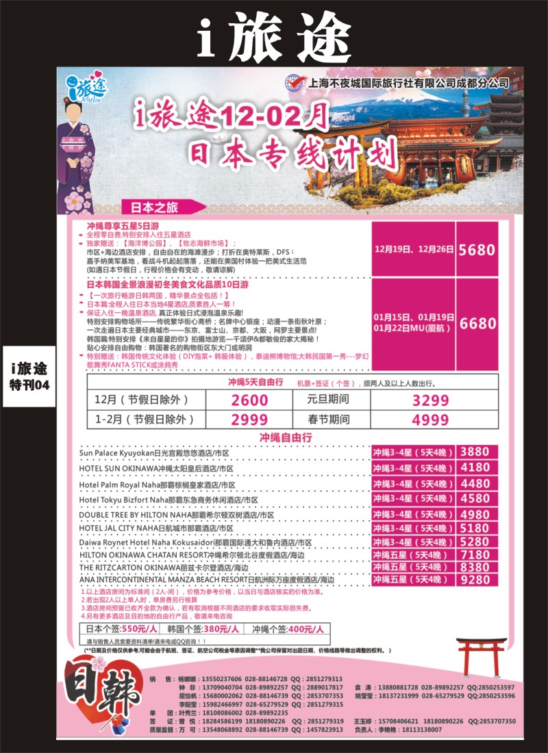 Li旅途专刊004  成都新闻国旅i旅途