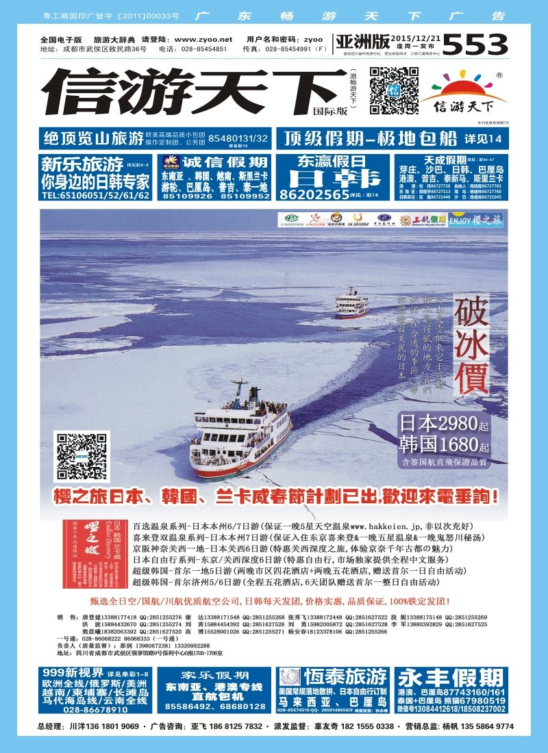 L封面  樱之旅-日本、韩国