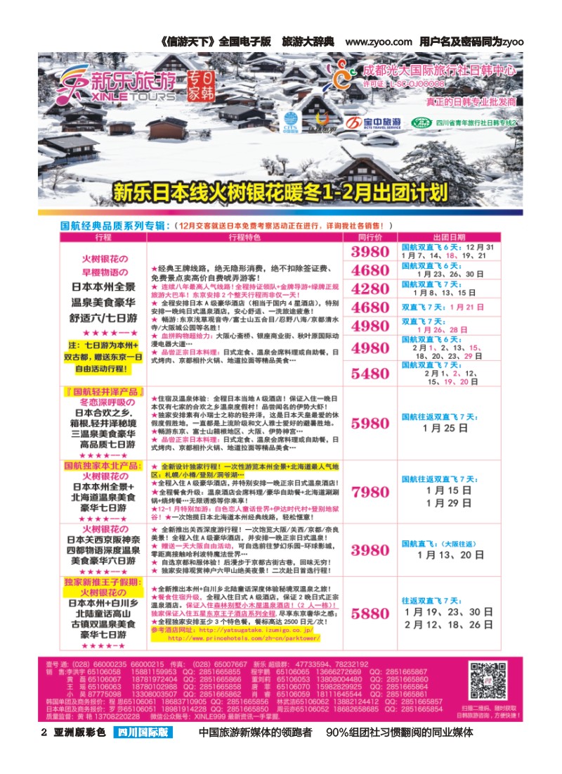 L彩002 新乐假期