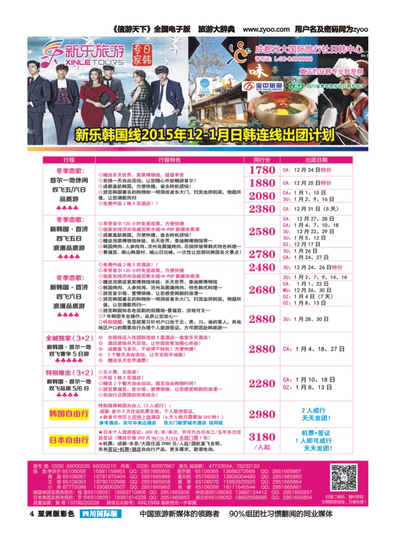 L彩004 新乐假期