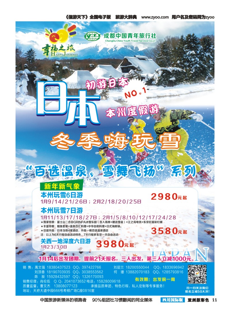 L彩011 市青旅-幸福之旅-日本