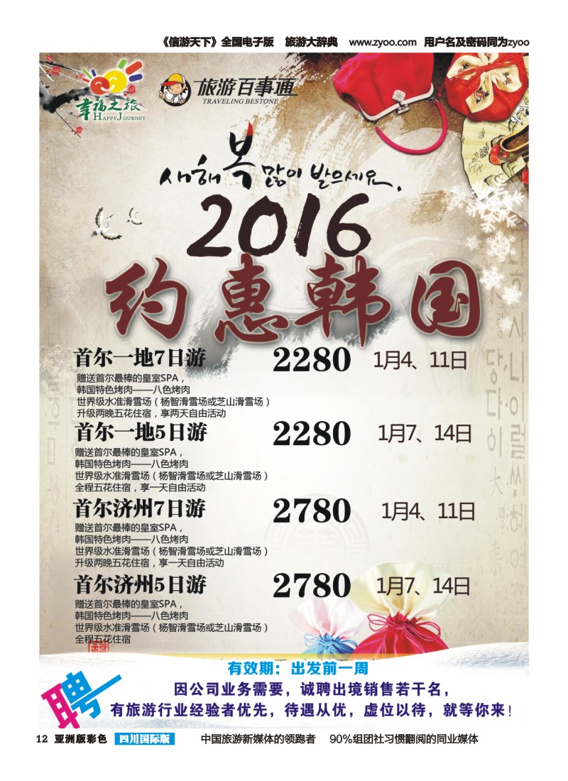 L彩012 旅游百事通-幸福之旅-韩国.郑州直飞朝鲜