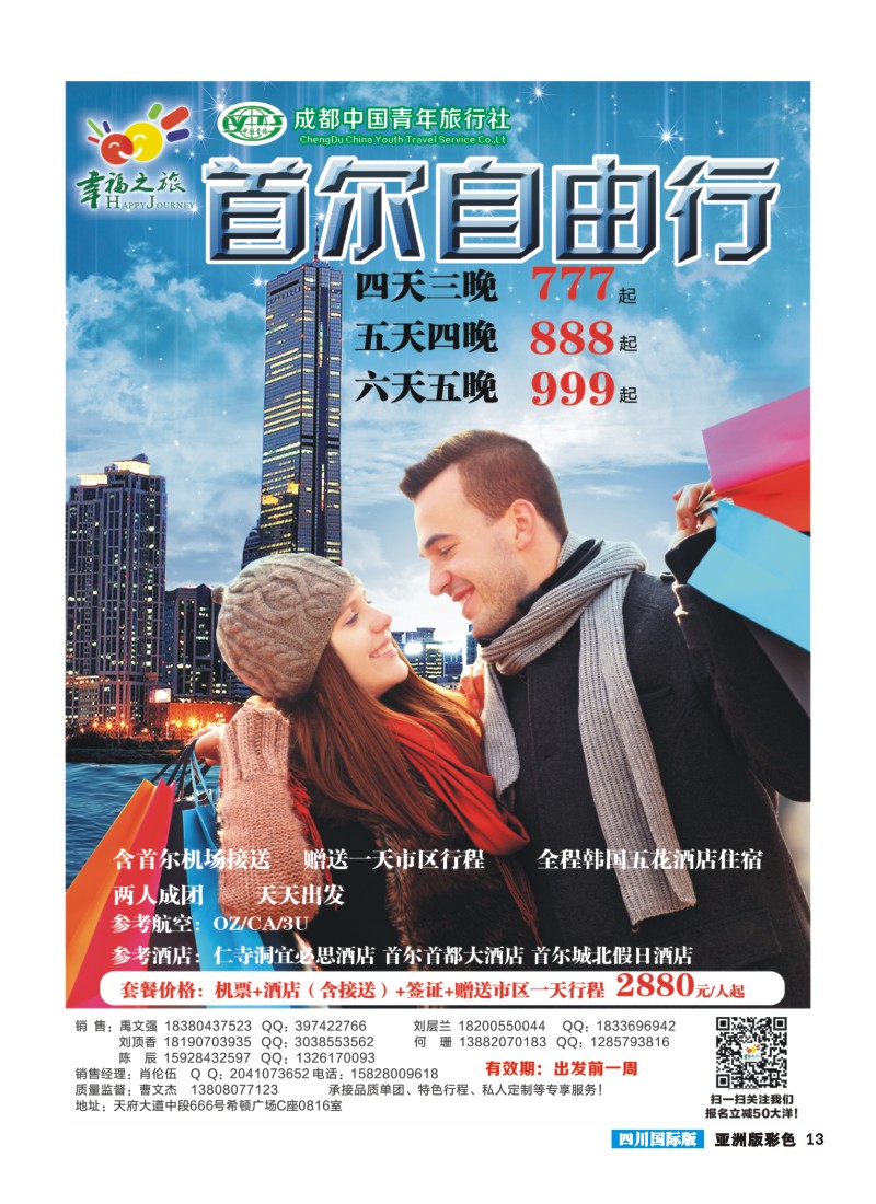L彩013 市青旅-幸福之旅-韩国自由行